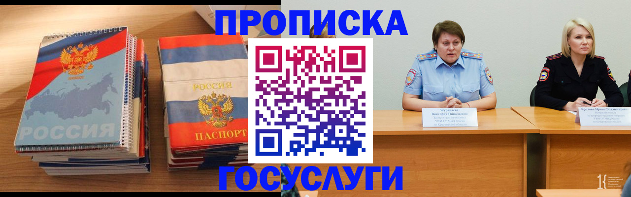 прописка от собственника в Еманжелинске