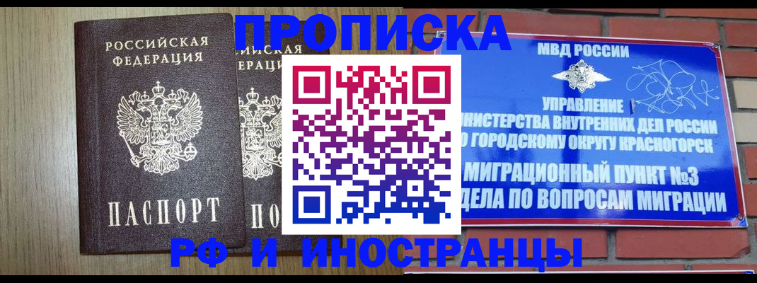 временная регистрация 2025 в Еманжелинске